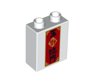 Duplo White Brick 1 x 2 x 2 with red Japanese banner with Bottom Tube (15847 / 77115)