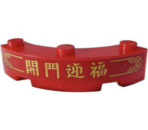 LEGO Brick 4 x 4 Round Corner (Wide with 3 Studs) with Gold Border, Chinese Logogram '開門迎福' (Open Door to Welcome Blessings) Sticker (48092)