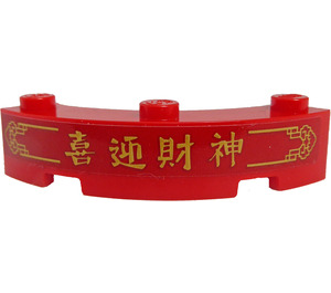 LEGO Brick 4 x 4 Round Corner (Wide with 3 Studs) with Gold Border, Chinese Logogram '喜迎財神' (Welcome to the God of Wealth) Sticker (48092)