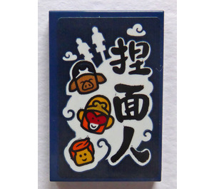 LEGO Bleu foncé Tuile 2 x 3 avec Trois Heads et Noir Chinese Logogram '捏面人' (Noodle Man) Autocollant (26603)