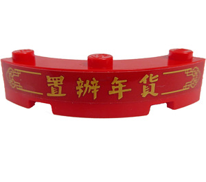 LEGO Red Brick 4 x 4 Round Corner (Wide with 3 Studs) with Gold Border, Chinese Logogram '置辦年貸' (New Years Shopping) Sticker (48092)