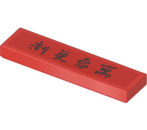 LEGO Red Tile 1 x 4 with Chinese Logogram '新更象萬' (Thousands of New Updates) Sticker (2431)