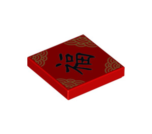 LEGO Red Tile 2 x 2 with Chinese Character with Groove (3068 / 67554)