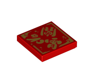 LEGO Red Tile 2 x 2 with Chinese Symbols with Groove (3068 / 75430)