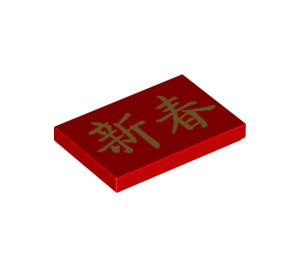 LEGO Czerwony Gładka płytka 2 x 3 z Chinese Characters (26603 / 67699)