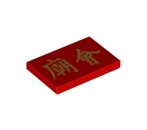 LEGO Rood Tegel 2 x 3 met Chinese Characters (26603 / 67700)