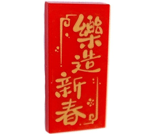 LEGO Red Tile 2 x 4 with "Make Music - Chinese New Year" in Chinese Characters Sticker (87079)