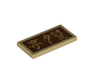 LEGO Tan Tile 2 x 4 with Chinese Symbols (Pavilion of Hope)  (75424 / 87079)