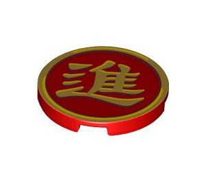 LEGO Tile 3 x 3 Round with Chinese Logogram '進' (67095 / 101506)