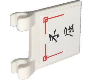 LEGO White Flag 2 x 2 with Asian Characters (Indomitable) Sticker without Flared Edge (2335)