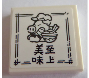 LEGO Weiß Fliese 2 x 2 mit Pigsy und Chinese Writing Aufkleber mit Nut (3068)