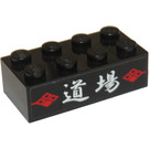 LEGO Black Brick 2 x 4 with White Asian Characters Sticker (3001)