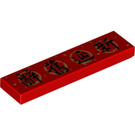 LEGO Rot Fliese 1 x 4 mit Chinese Characters (2431 / 75405)