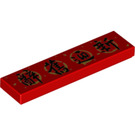 LEGO rot Fliese 1 x 4 mit Chinese Characters (2431 / 75405)