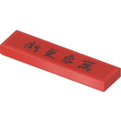 LEGO Red Tile 1 x 4 with Chinese Logogram '新更象萬' (Thousands of New Updates) Sticker (2431)
