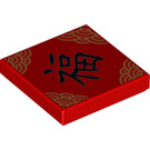 LEGO Red Tile 2 x 2 with Chinese Character with Groove (3068)