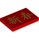 LEGO червен Плочка 2 x 3 с Chinese Characters (26603 / 67699)