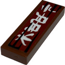 LEGO Roodachtig Bruin Tegel 1 x 3 met Wit Kanji Characters (Nr 9) Sticker (63864)