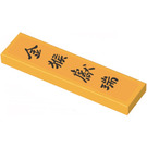 LEGO Tegel 1 x 4 met Chinese Characters Sticker
