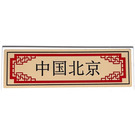 LEGO White Tile 2 x 6 with Peking, China (Chinese Symbols) Sticker (69729)