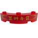 LEGO Steen 4 x 4 Rond Hoek (Breed met 3 Noppen) met Gold Border, Chinese Logogram &#039;置辦年貸&#039; (New Years Shopping) Sticker (48092)