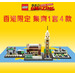 LEGO Cities of Wonders - Hong Kong: Old Taipo Market Railway Station Set COWHK-1