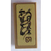 LEGO Beige scuro Piastrella 1 x 2 con Nero Chinese Writing Adesivo con scanalatura (3069)