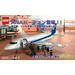 LEGO Passenger Vliegtuig (ANA) 7893-2