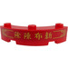 LEGO Red Brick 4 x 4 Round Corner (Wide with 3 Studs) with Gold Border, Chinese Logogram &#039;除陳布新&#039; (Remove Old, Bring New) Sticker (48092)