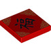 LEGO Red Tile 2 x 2 with Chinese Character with Groove (3068 / 67554)