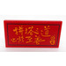 LEGO rouge Tuile 2 x 4 avec Bright Light Orange Chinese Writing Autocollant (87079)