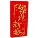 LEGO Rood Tegel 2 x 4 met &quot;Make Music - Chinese New Year&quot; in Chinese Characters Sticker (87079)