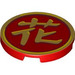 LEGO Red Tile 3 x 3 Round with Chinese Logogram &#039;花&#039; (67095 / 101507)