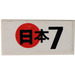 LEGO Tile 2 x 4 with "Japan 7" Sticker (87079)