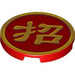 LEGO Tuile 3 x 3 Rond avec Chinese Logogram &#039;招&#039; (67095 / 101503)