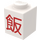LEGO Brique 1 x 1 avec rouge Asian Character (Chinese Rice) (3005 / 23020)