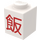 LEGO Weiß Backstein 1 x 1 mit rot Asian Character (Chinese Rice) (3005 / 23020)
