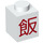 LEGO Blanc Brique 1 x 1 avec Rouge Asian Character (Chinese Rice) (3005 / 23020)