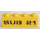 LEGO Yellow Brick 1 x 4 with &#039;SUB 21&#039; Sticker (3010)